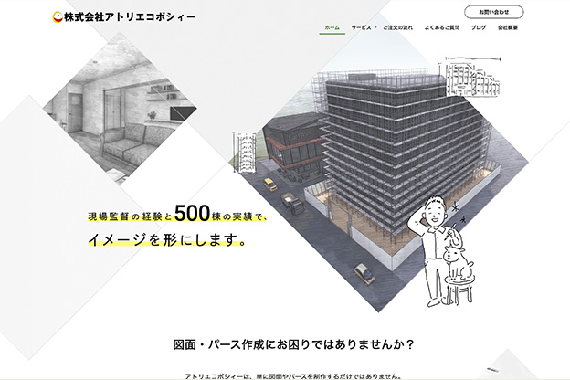 株式会社アトリエコボシィーのホームページ