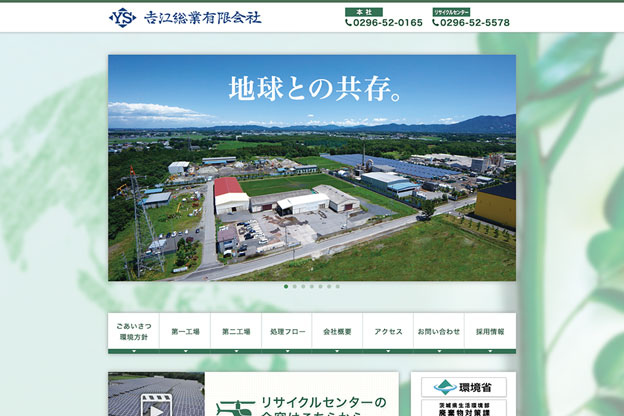 吉江総業有限会社のホームページ